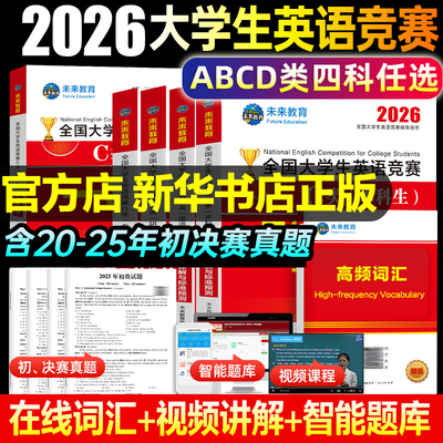 2026大学生英语竞赛c类历年真题
