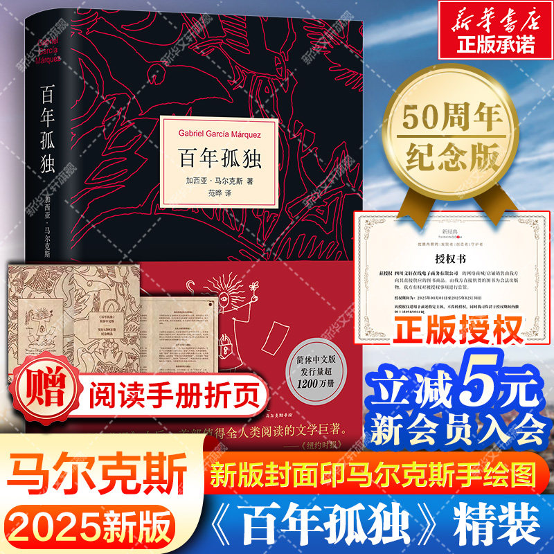 【赠阅读手册+印手绘图】百年孤独 正版包邮原著 加西亚马尔克斯无删减珍藏版范晔译 霍乱时期的爱情世界名著文学小说畅销书新经典,书籍/杂志/报纸,外国小说,淘宝优惠券,粉丝福利购,淘宝优惠卷