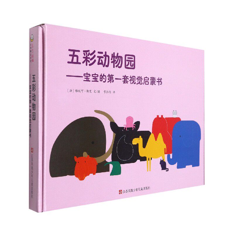 【新华文轩】五彩动物园—宝宝的第一套视觉启蒙书-精（全10册） 雅妮可·柯艾 正版书籍 新华书店旗舰店文轩官网