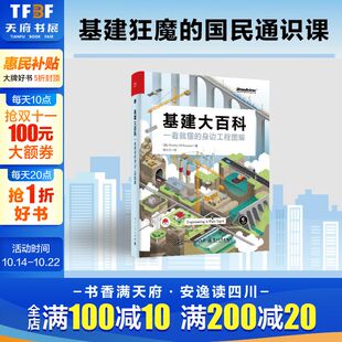 美 格雷迪·希尔豪斯 电子工业出版 一看就懂 社 新华书店旗舰店文轩官网 身边工程图解 书籍 基建大百科 正版