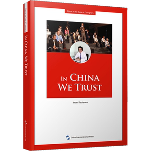 我和我的中国员工 (荷)伊曼·斯塔尼(Iman.Stratenus) 五洲传播出版社 正版书籍 新华书店旗舰店文轩官网