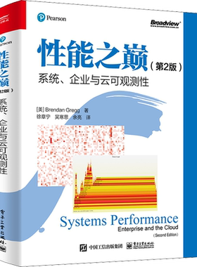 【新华文轩】性能之巅 系统、企业与云可观测性(第2版) (美)布兰登·格雷格 正版书籍 新华书店旗舰店文轩官网 电子工业出版社