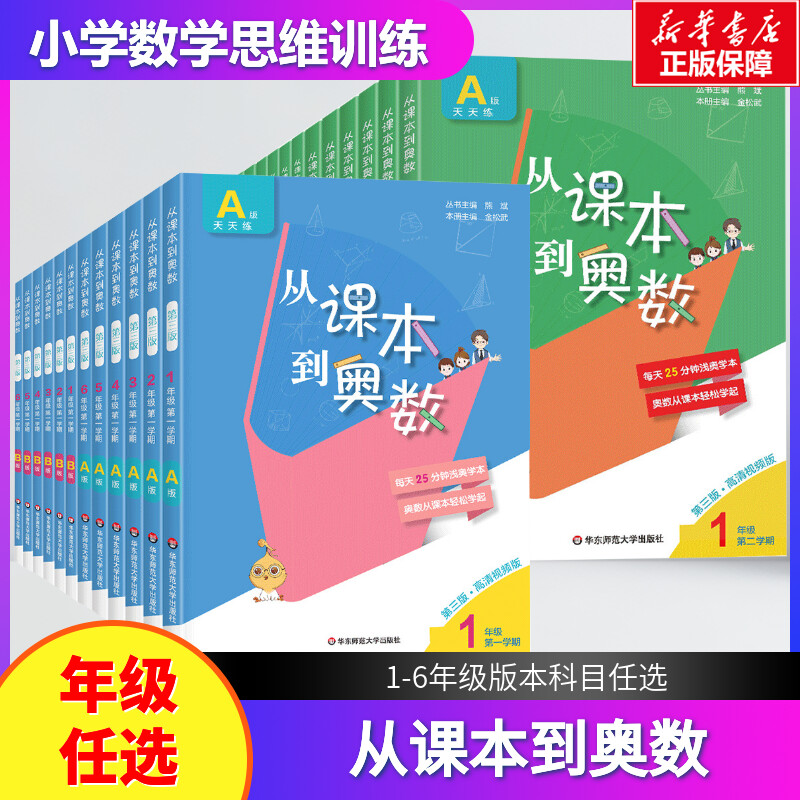 从课本到奥数思维训练应用题