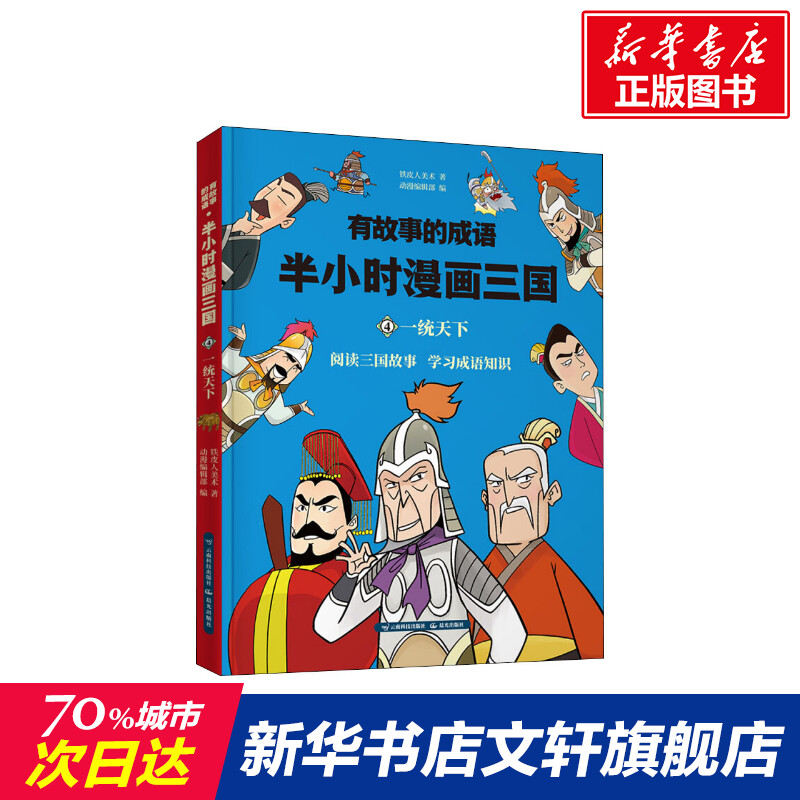 漫画中国成语多少钱 漫画中国成语优惠券免费领取 有条鱼