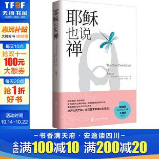 译 美 著;胡因梦 耶稣也说禅 上海社会科学院出版 书籍 Kenneth 正版 梁兆康 新华书店旗舰店文轩官网 S.Leong 社 张欣云