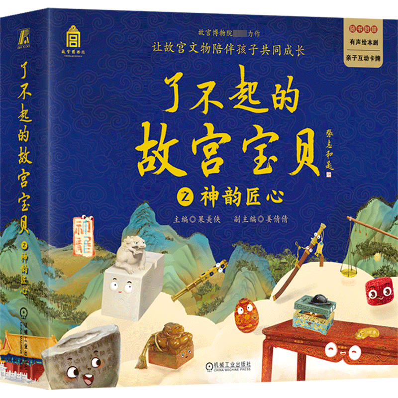 了不起的故宫宝贝之神韵匠心全套12册故宫博物馆送给儿童的礼物木宝的故事漆盒的等待摇摆的戥子结实的门墩儿放眼看世界正版