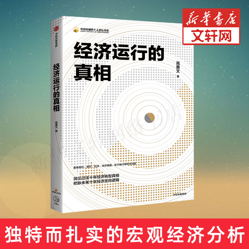 新华书店正版 经济理论、法规 文轩网