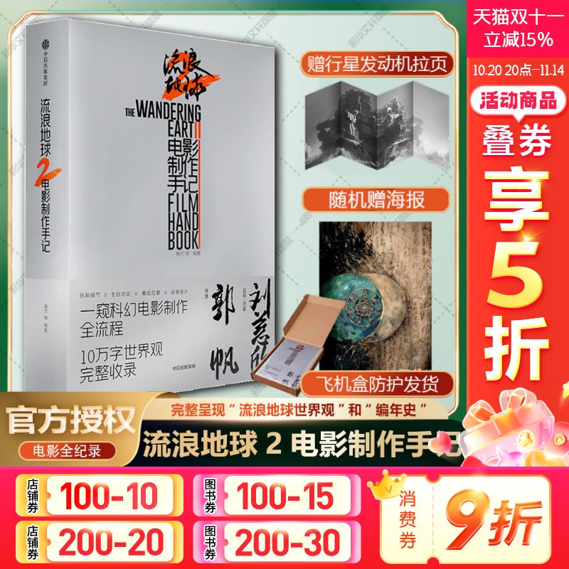 流浪地球2电影制作手记刘慈欣