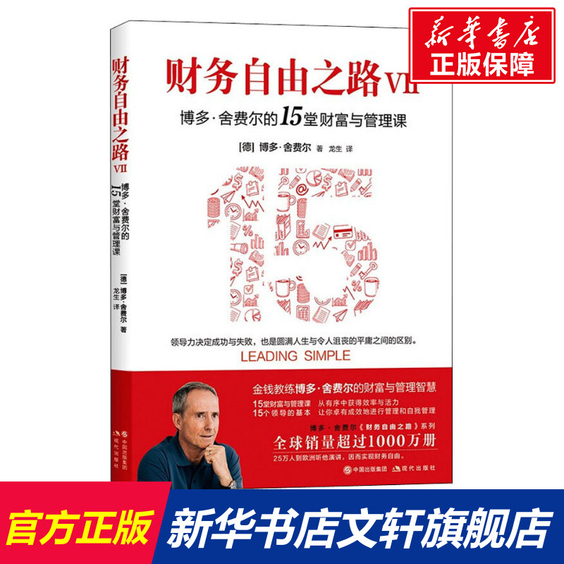 新华书店正版 财富论坛 文轩网