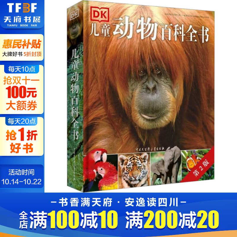 dk儿童动物百科全书世界
