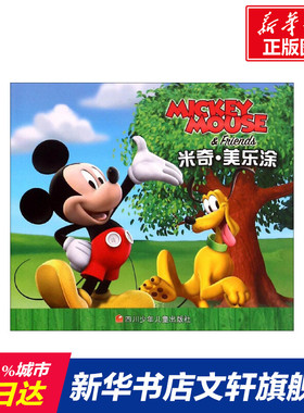 【新华正版】米奇·美乐涂 拼音拼读训练幼小衔接一日一练 搭配四五快读小熊很忙儿童879d立体书洞洞早教书籍绘本启蒙认知卡