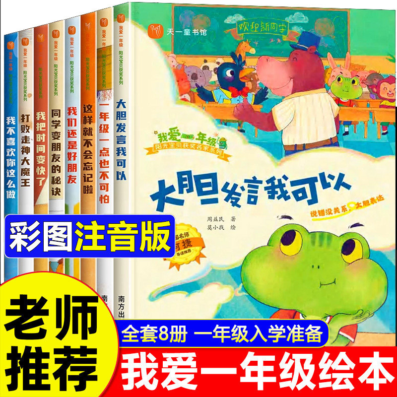 我爱一年级绘本阳光宝贝获奖