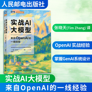 盛浩 新华书店旗舰店文轩官网 美 书籍 正版 著 Aminian Ali 阿里·阿米尼安 一线经验 实战AI大模型：来自OPENAI