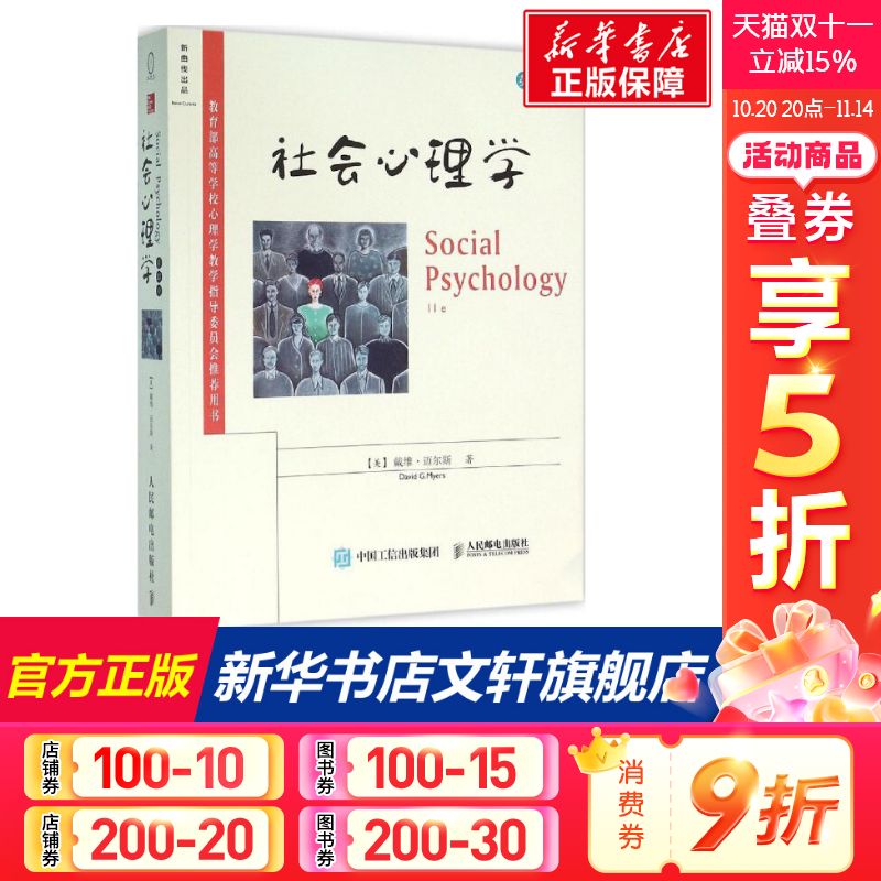 新华书店正版 心理学 文轩网