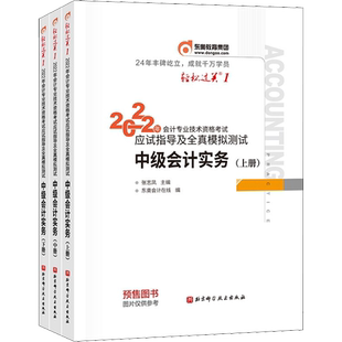 【官方正版】东奥2026年中级会计实务轻松过关一1轻一刘阳中级会计师职称考试讲义书 可搭刷题轻二章节练习册题库历年真题官方教材
