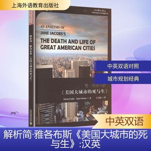 Martin Moore 解析简·雅各布斯 Ryan 瑞恩·摩尔 Fuller 马丁·富勒 死与生 美国大城市 新华文轩