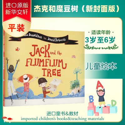 杰克和魔豆树(新封面版) 英文原版JACK AND THE FLUMFLUM TREE NEW COVER ED.
