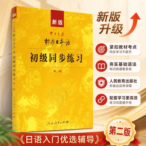 新华书店正版 外语－日语 文轩网