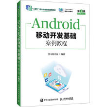 【新华文轩】ANDROID移动开发基础案例教程（第3版） 正版书籍 新华书店旗舰店文轩官网 人民邮电出版社