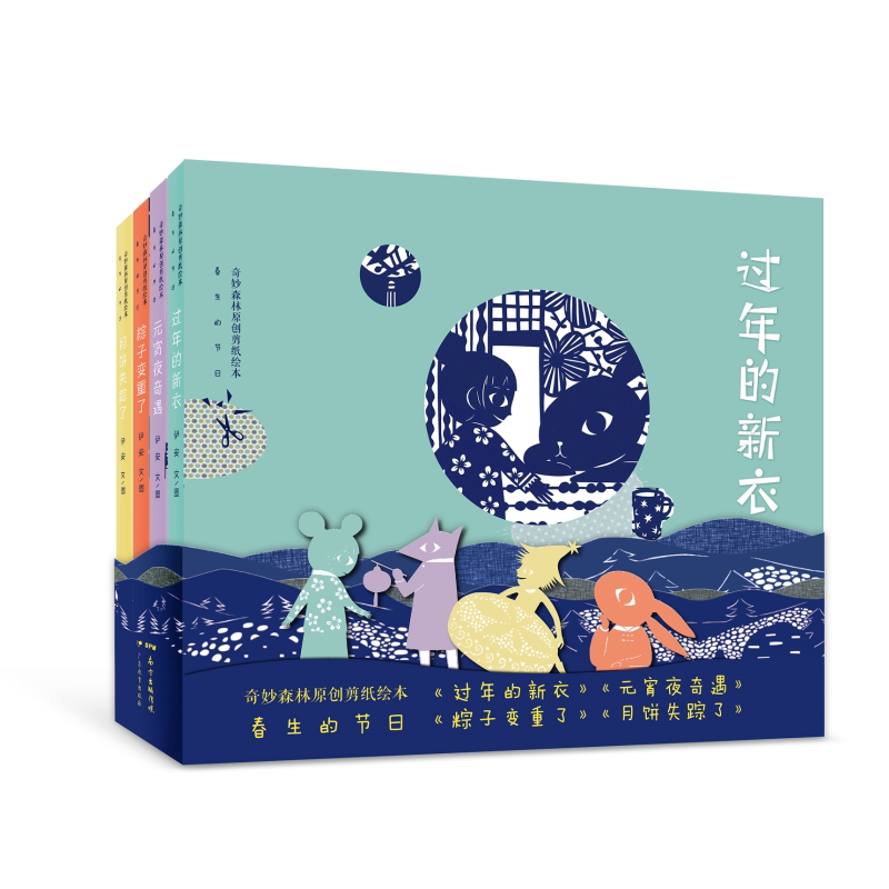 春生的节日全套4册儿童绘本 启蒙绘本故事书 0-3-4-5-6-8岁宝宝早教启蒙书籍幼儿园小班中班大班图书读物父母与孩子的睡前亲子启蒙