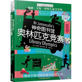 【新华文轩】神奇图书馆 奥林匹克竞赛 (美)克里斯·格拉本斯坦(Chris Grabenstein) 正版书籍 新华书店旗舰店文轩官网