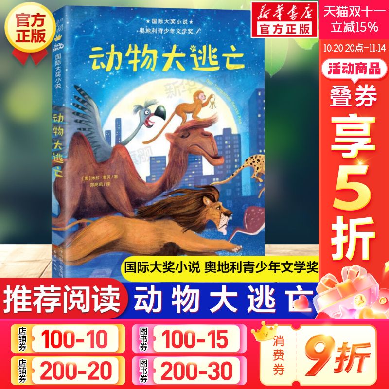 新华书店正版 儿童文学 文轩网