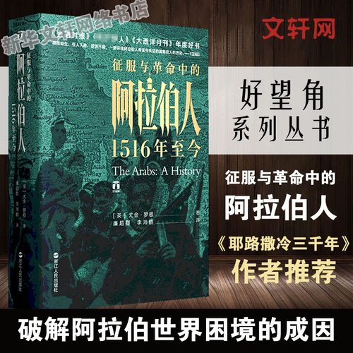 新华书店正版 外国历史 文轩网