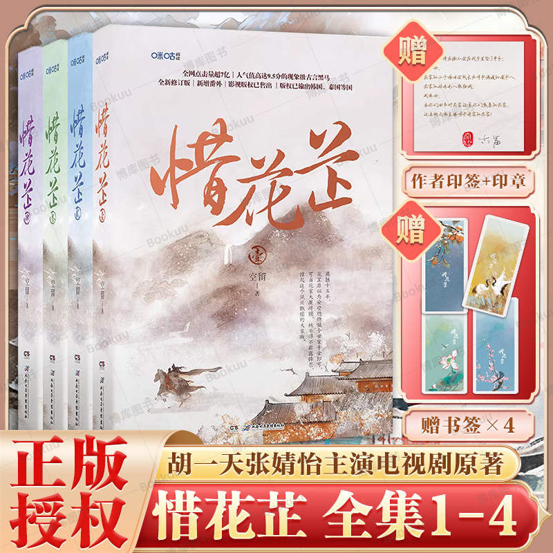 印特签惜花芷全4册空留著小说图片
