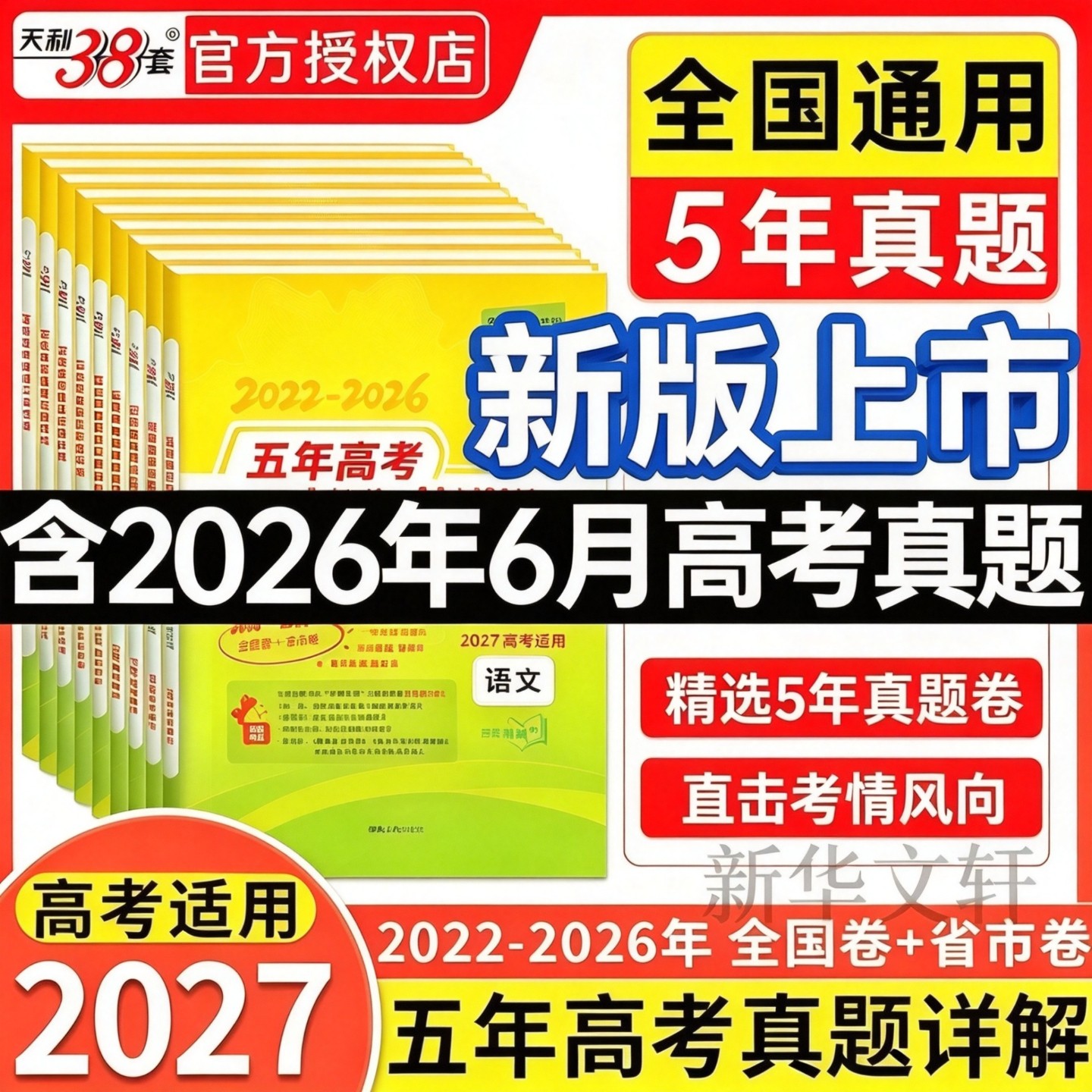 天利38套五年高考真题汇编详解图片
