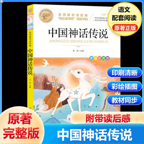 快乐读书四年级上册名师经典中国
