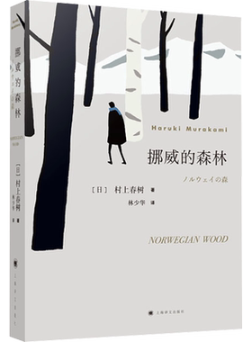 挪威的森林村上春树文集