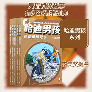 【新华文轩】哈迪男孩:影响美国三代人的儿童侦探小说系列.2(6-10) (美)富兰克林·狄克逊 正版书籍 新华书店旗舰店文轩官网