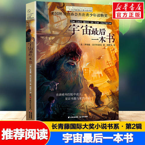 宇宙最后一本书百班千人四年级