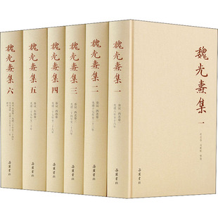 正版 岳麓书社 魏光焘集 书籍小说畅销书 新华书店旗舰店文轩官网 新华文轩