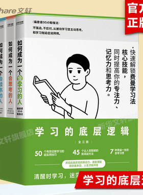 【新华文轩】赠手账本【全套3册】如何成为一个会学习的人+如何成为一个会读书的人+如何成为一个会思考的人 渡边康弘 学习的底层