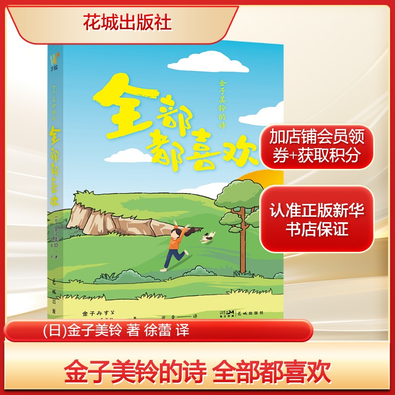 新华书店正版 诗歌 文轩网