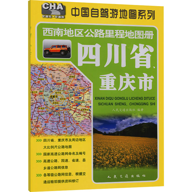 新华书店正版 中国交通地图 文轩网