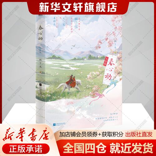 新华书店正版 青春小说 文轩网
