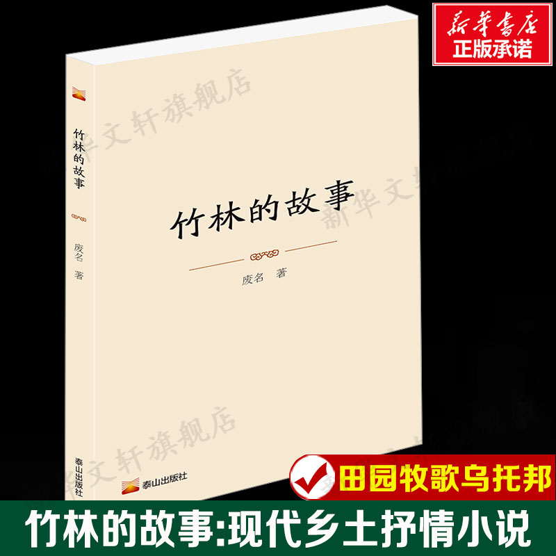 新华书店正版 中国现当代文学 文轩网