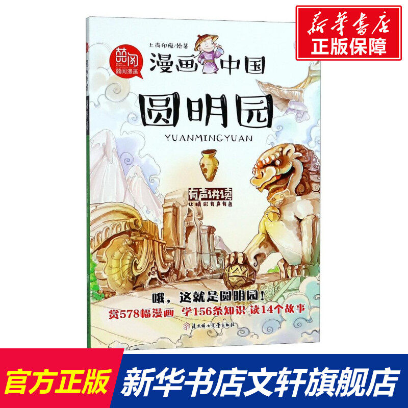 新华书店正版 卡通漫画 文轩网