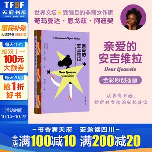 安吉维拉 或一份包含15条建议 女性主义宣言 奇玛曼达·恩戈兹·阿迪契 亲爱 尼日利 外国文学畅销书籍 官方正版