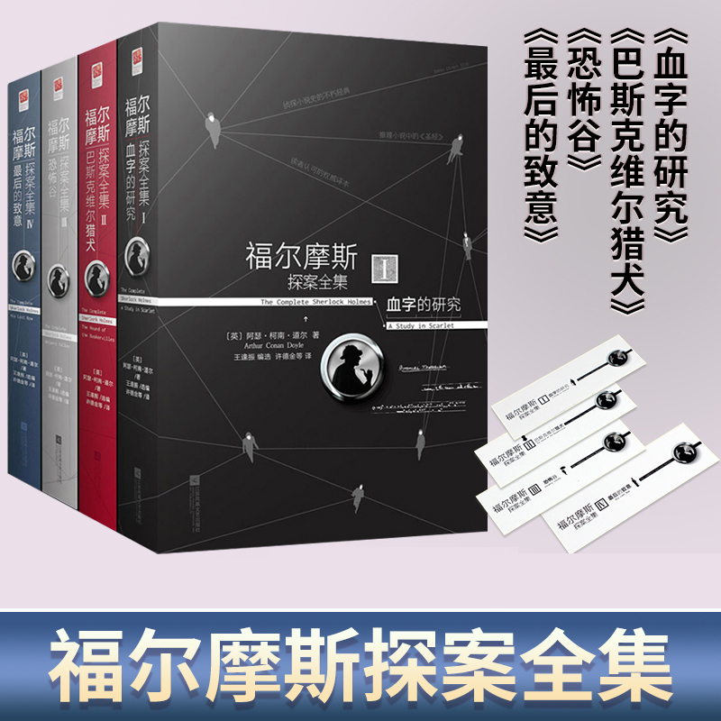 新华书店福尔摩斯探案全集