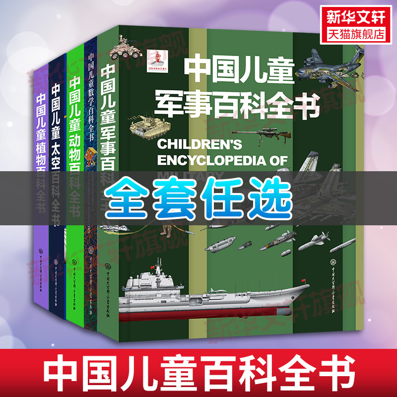 文轩正版书籍少儿科普