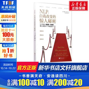 译 社有限公司 美 Bandler 著;胡尧 Richard 惊人秘密 理查德·班德勒 华夏出版 NLP 李奕萱 自我转变