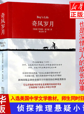 【正版包邮】奇风岁月 麦卡蒙著陈宗琛译 过目难忘的奇书沉睡在风中的少年外国文学/侦探悬疑小说小说经典 新华书店旗舰店文轩官网