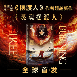 灵魂摆渡人 克莱儿 摆渡人系列123重返荒原无境之爱心灵治愈人性救赎外国文学小说畅销书籍 新华书店旗舰店文轩网北京联合出版公司