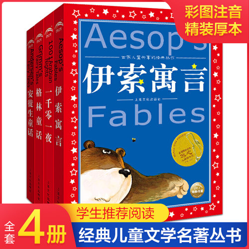 新华书店正版 童话故事 文轩网