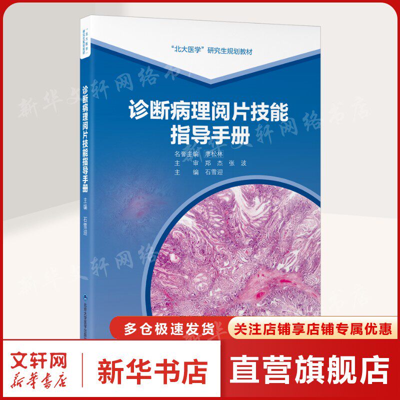 新华书店正版 大中专理科医药卫生 文轩网