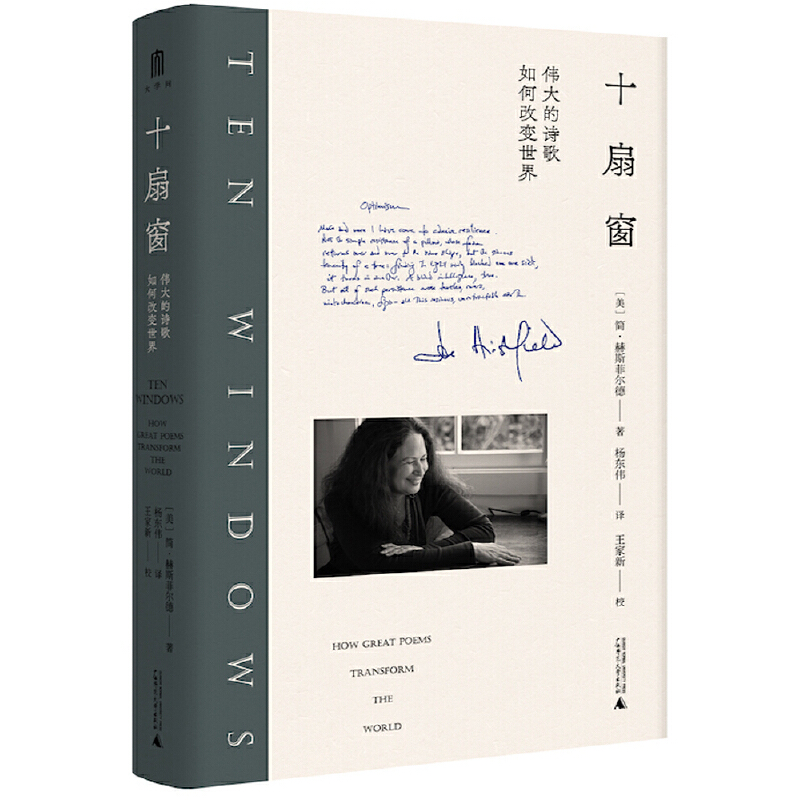 十扇十扇窗伟大的诗歌