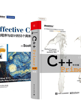 C++ Primer中文版 第5版+Effective C++ 改善程序与设计的55个具体做法 第三版 套装2册C++教程程序设计书 电子工业出版社正版书籍